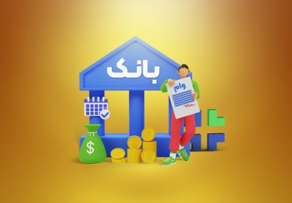 شبکه بانکی در فروردین ماه ۴۲۹ همت تسهیلات پرداخت