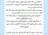 توضیح تامین‌اجتماعی درباره واریز حقوق بازنشستگان بدون افزایش