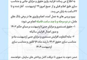 توضیح تامین‌اجتماعی درباره واریز حقوق بازنشستگان بدون افزایش
