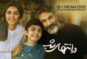 «در انتهای شب» در جشنواره اسپانیایی رقابت می‌کند