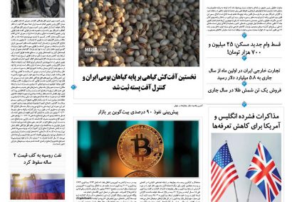 پنجشنبه، ۱۸ اردیبهشت ۱۴۰۴
