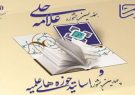 فراخوان جشنواره علامه حلی حوزه‌های علمیه