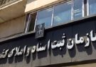 وعده سازمان ثبت برای تسهیل در امضای الکترونیک قراردادهای استاندارد