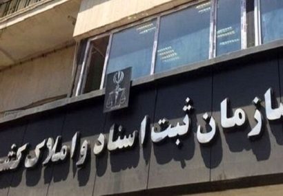 وعده سازمان ثبت برای تسهیل در امضای الکترونیک قراردادهای استاندارد