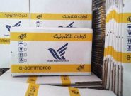 لایحه تمدید مهلت اجرای قانون اساسنامه شرکت ملی پست به مجلس رفت