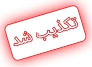 شایعه انفجار در فرودگاه مهرآباد تکذیب شد