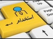 مهلت ثبت‌نام آزمون استخدامی وزارت بهداشت تا اول مرداد تمدید شد