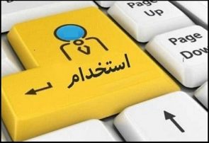 مهلت ثبت‌نام آزمون استخدامی وزارت بهداشت تا اول مرداد تمدید شد