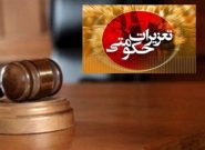 رسیدگی به پرونده قاچاق ۵۷۴ هزار و ۴۰۰ لیتر نفتگاز در تعزیرات