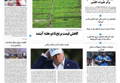 یکشنبه، ۲۹ تیر ۱۴۰۴