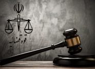 تعطیلی واحدهای قوه قضاییه استان تهران در روز چهارشنبه ۱۵ مرداد