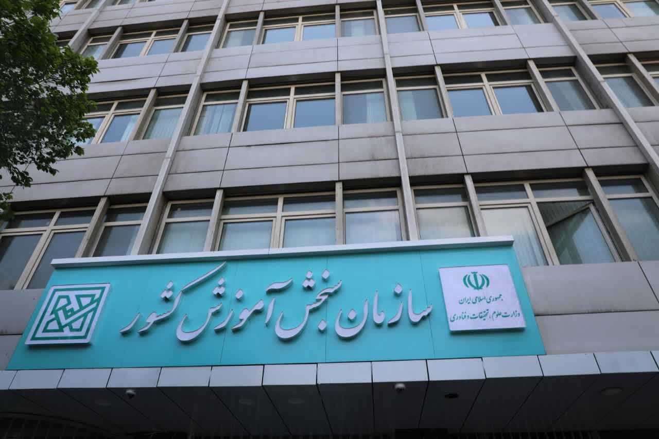 اصلاحیه دفترچه راهنمای ثبت‌نام آزمون متقاضیان پروانه مشاوره قوه قضائیه ۱۴۰۴