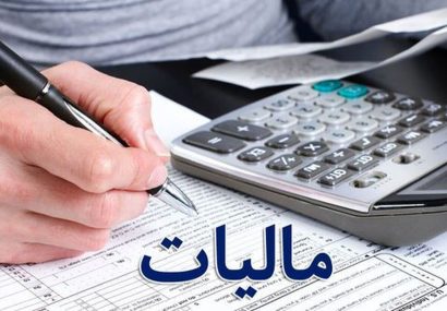 سازوکار فروش املاک توقیف شده از بدهکاران مالیاتی، ابلاغ شد