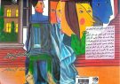 «صندلی سبز»؛ داستان پیکار نابرابر آدم‌ها با نیرویی پنهان