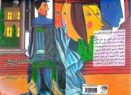 «صندلی سبز»؛ داستان پیکار نابرابر آدم‌ها با نیرویی پنهان