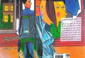 «صندلی سبز»؛ داستان پیکار نابرابر آدم‌ها با نیرویی پنهان