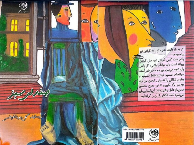 «صندلی سبز»؛ داستان پیکار نابرابر آدم‌ها با نیرویی پنهان