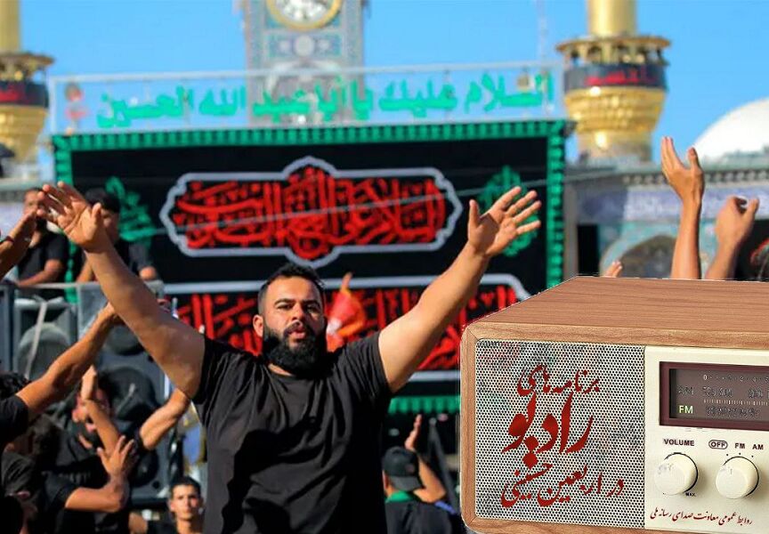 صدای اربعین از رادیو طنین‌انداز می‌شود