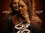 «هم این/ هم آن»؛ اثر مینیمالیستی که حرف می‌زند