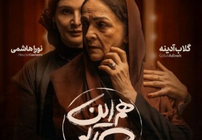 «هم این/ هم آن»؛ اثر مینیمالیستی که حرف می‌زند