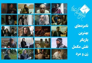 معرفی نامزدهای بهترین بازیگر نقش مکمل زن و مرد جشن منتقدان سینما