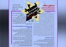 فراخوان بیست و یکمین همایش بین المللی دکترین مهدویت منتشر شد