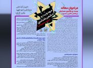 فراخوان بیست و یکمین همایش بین المللی دکترین مهدویت منتشر شد