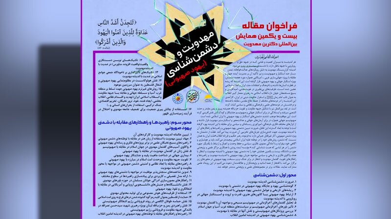 فراخوان بیست و یکمین همایش بین المللی دکترین مهدویت منتشر شد