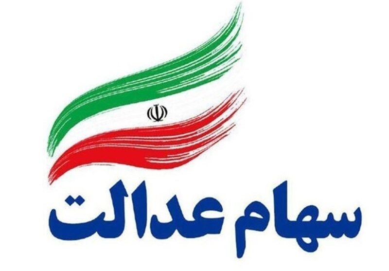 پیامک‌های واریز سود سهام عدالت جعلی است؛ مراقب کلاهبرداران باشید