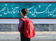 اجرای طرح بازگشت کودکان بازمانده از تحصیل در خانوارهای زن سرپرست