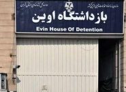 ۹۰۰ نفر پس از حمله رژیم صهیونیستی به زندان اوین با ارفاق های قانونی آزاد شدند