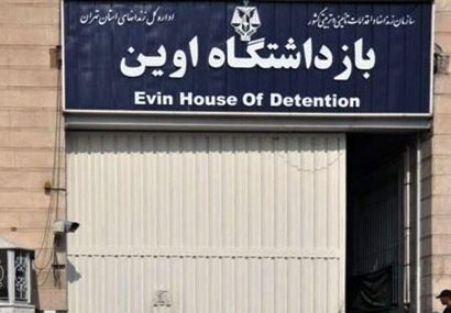 ۹۰۰ نفر پس از حمله رژیم صهیونیستی به زندان اوین با ارفاق های قانونی آزاد شدند