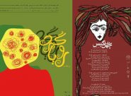 میزبانی «چهل گیس» از خبرنگاران و عکاسان/ «رویاگردها» در برج آزادی روی صحنه می‌رود