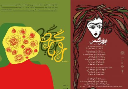 میزبانی «چهل گیس» از خبرنگاران و عکاسان/ «رویاگردها» در برج آزادی روی صحنه می‌رود