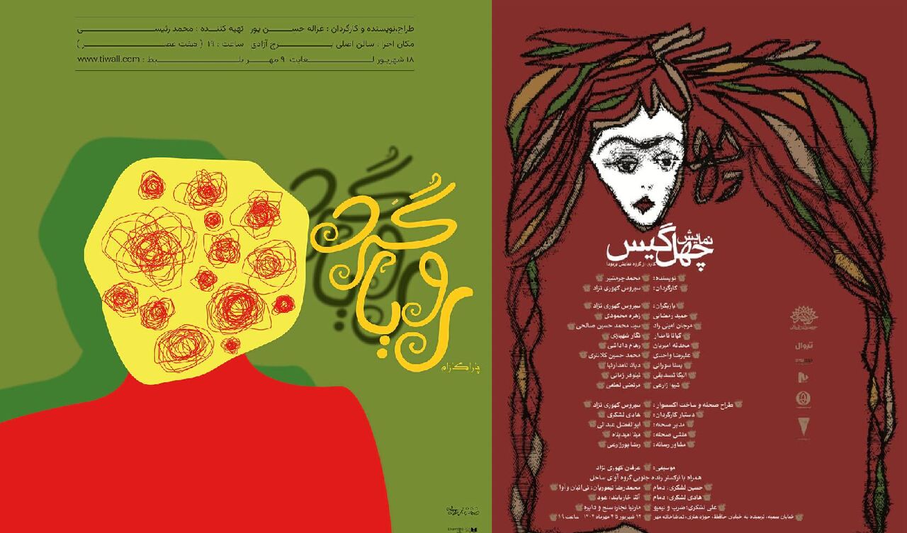 میزبانی «چهل گیس» از خبرنگاران و عکاسان/ «رویاگردها» در برج آزادی روی صحنه می‌رود