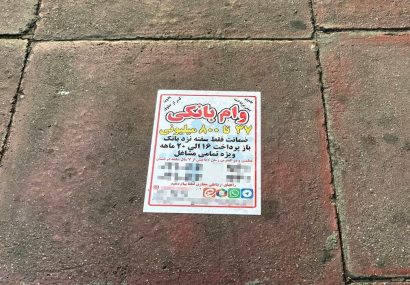 خرید و فروش وام؛ وعدهای در کف خیابان خرید و فروش وام؛ وعدهای در کف خیابان