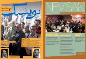 «نویسک» متولد شد