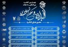 اعلام آخرین فرصت ارسال مقاله به کنگره بین المللی راه نجات نهجالبلاغه و حکمرانی علوی اعلام آخرین فرصت ارسال مقاله به کنگره بین المللی راه نجات نهجالبلاغه و حکمرانی علوی