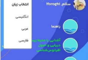 بالاترین نشان سطح بلوغ فناوری وزارت علوم به اپلیکیشن سفر اقیانوسی رسید
