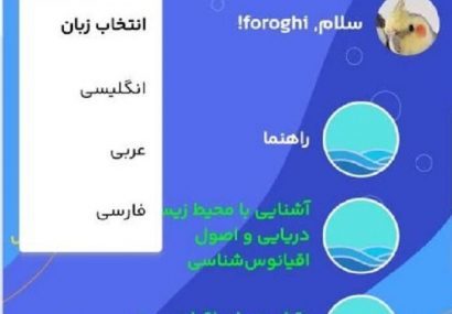 بالاترین نشان سطح بلوغ فناوری وزارت علوم به اپلیکیشن سفر اقیانوسی رسید