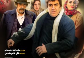 «شاه نقش» از ۱۴ آبان وارد سینماها میشود «شاه نقش» از ۱۴ آبان وارد سینماها میشود