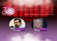 معرفی مقالات منتخب سیامین جشنواره تئاتر کودک و نوجوان معرفی مقالات منتخب سیامین جشنواره تئاتر کودک و نوجوان