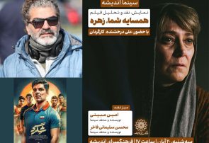 نمایش عمومی «شگرد» در تلوبیون/ علیرضا امینی با «سمفونی باران» ‌می‌آید