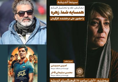 نمایش عمومی «شگرد» در تلوبیون/ علیرضا امینی با «سمفونی باران» ‌می‌آید