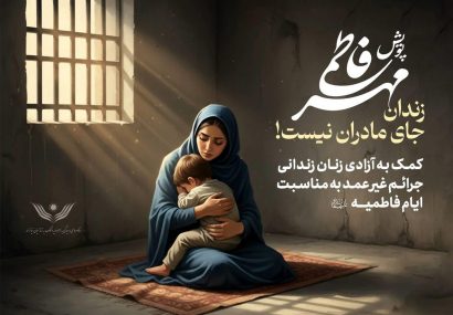 «رهایی فاطمی»؛ پویشی برای آزادی ۹۷۳ زن زندانی «رهایی فاطمی»؛ پویشی برای آزادی ۹۷۳ زن زندانی