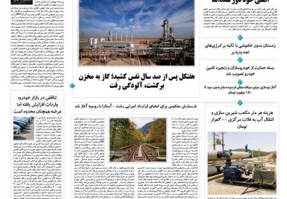 شنبه، ۲۴ آبان ۱۴۰۴