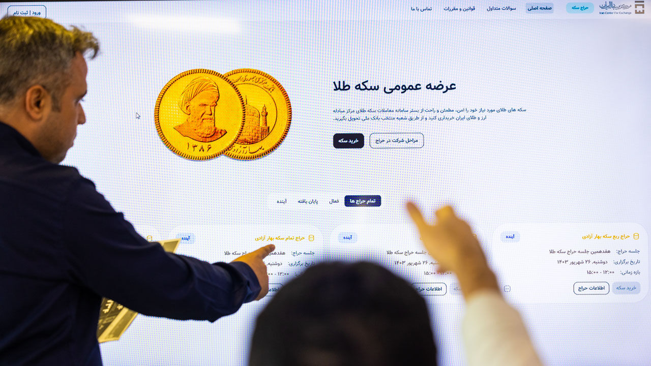 پیش‌فروش قطعی سکه بانک مرکزی از هفته آینده آغاز می شود