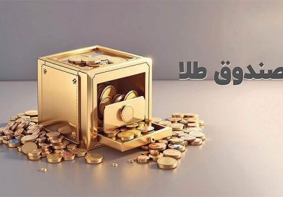 ارزش معاملات صندوق های طلا با ثبت عدد ۱۶ همت رکورد زد ارزش معاملات صندوق های طلا با ثبت عدد ۱۶ همت رکورد زد