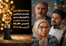 پخش سریال «روزی روزگاری آبادی» از امشب/ اعلام نامزدهای تلویزیونی رویداد «دنیای تصویر»