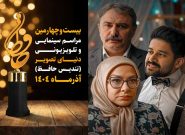 پخش سریال «روزی روزگاری آبادی» از امشب/ اعلام نامزدهای تلویزیونی رویداد «دنیای تصویر» پخش سریال «روزی روزگاری آبادی» از امشب/ اعلام نامزدهای تلویزیونی رویداد «دنیای تصویر»